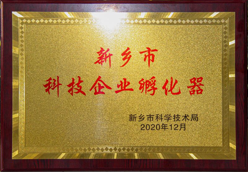 科技企業(yè)孵化器